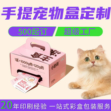 定制开窗宠物食品手提盒自制定制logo瓦楞纸盒开窗零食定制长方形
