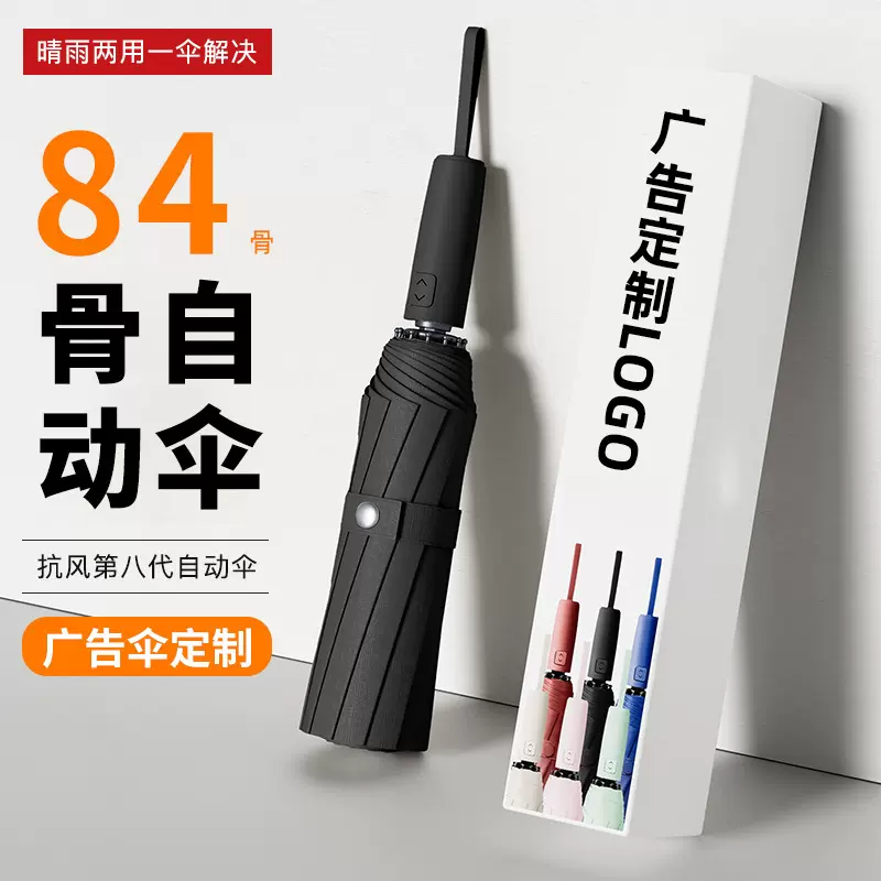 高端雨伞定制logo黑胶全自动大号折叠伞晴雨伞两用防晒遮阳伞批发