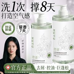 胖东来山茶花洗发水控油蓬松去屑止痒洗发露液乳洗护套装正品批发