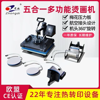 五合一烫画机烤杯烤盘烤帽机组合DIY烫图印花热转印制作t恤的机器