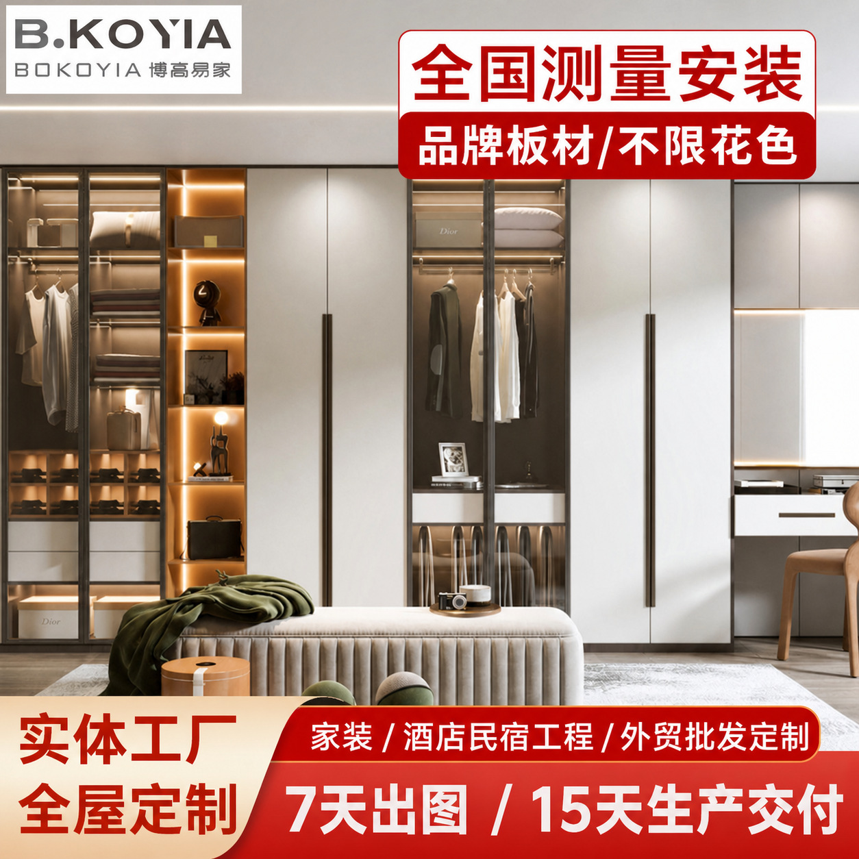 全屋定制整体家具设计衣柜橱柜书柜收纳酒柜卧室客厅源头工厂