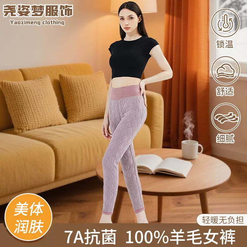 7A抗菌保暖裤女全羊毛秋冬加绒外穿打底裤高腰一体东北超厚保暖裤