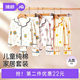 JQ婧麒立领儿童睡衣春秋纯棉长袖宝宝家居服男童女童新款秋季套装