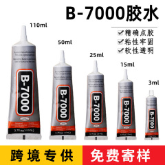 B7000接着剤携帯電話スクリーン修理接着アクセサリー手作りDIY携帯電話ケース高粘性透明点ドリル接着剤