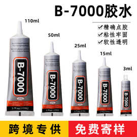 b7000胶水手机屏幕维修胶粘饰品手工DIY手机壳高粘性透明点钻胶水