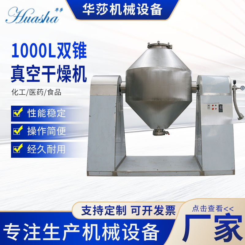 二錐真空乾燥機 1000L 粉末浸出物乾燥装置 工業用金属粉末乾燥装置|undefined
