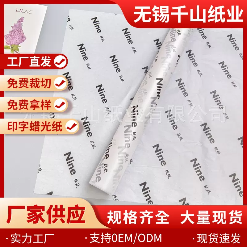批发半透明31克蜡光纸拷贝纸花束包装纸汉堡垫纸油蜡食品包装印刷
