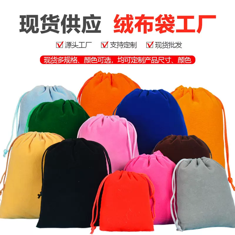 定制绒布束口袋绒布抽绳收口饰品首饰高档文玩小布袋子丝绒收纳袋