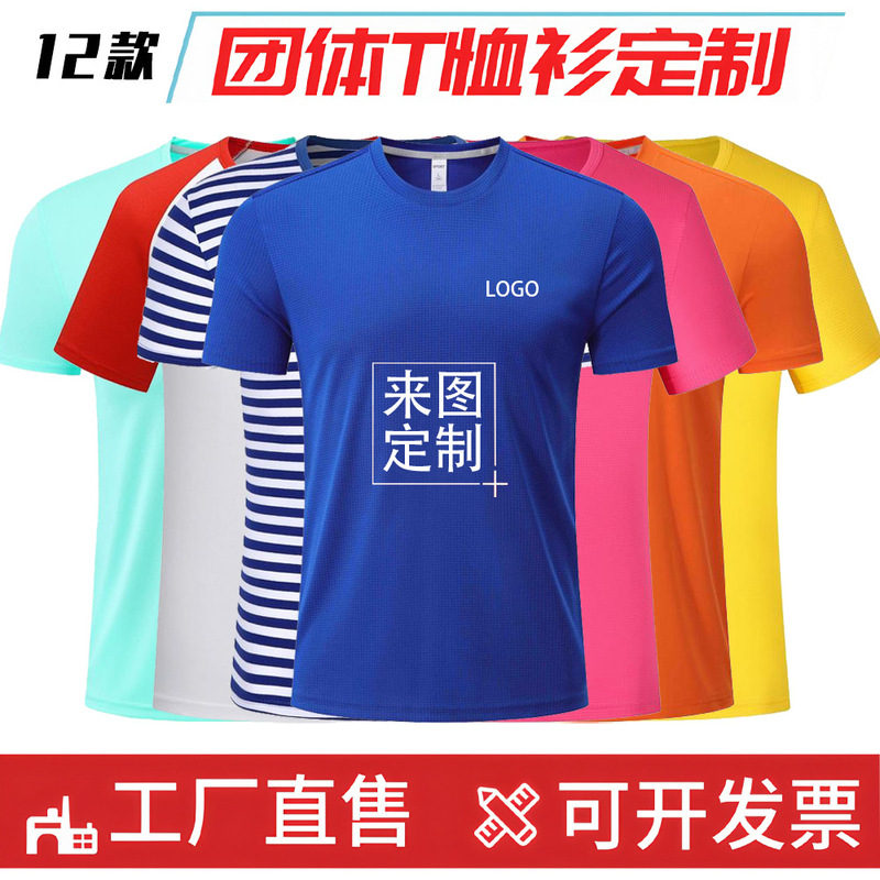 Ice Silk Quick-Drying Workwear T-Shirt Custom-Made Summer Sweat-Absorbent Outdoor Sports Team Advertising Shirt Men's Short-Sleeved with Logo Printed