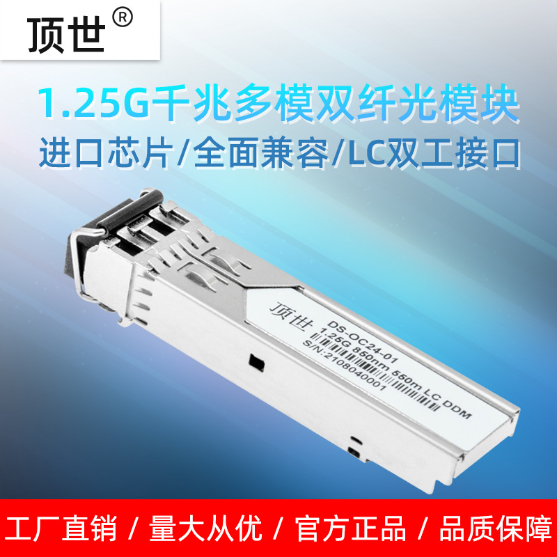 千兆多模双纤光模块SFP-GE-SX-MM850A兼容华三华为思科GLC-SX模块