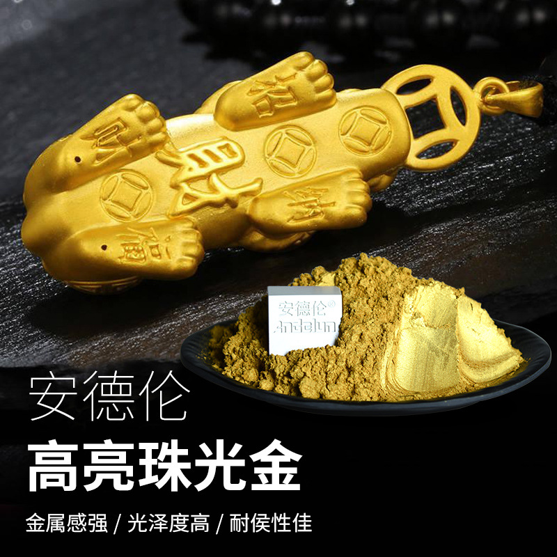 油漆油墨金色珠光粉工艺喷涂丝印珠光黄金粉纸张印刷厂家闪粉