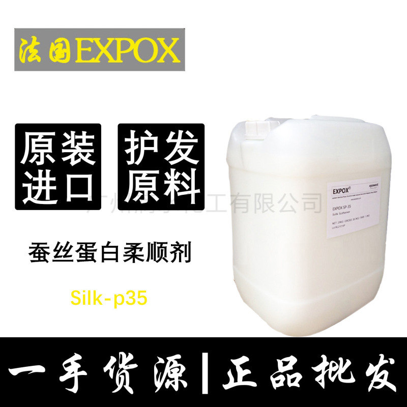 Silk protein softener French SP35 high-end hair washing conditioner hair mask raw material hair softener protein Silk protein softener French SP35 high-end hair washing conditioner hair mask raw material hair softener protein