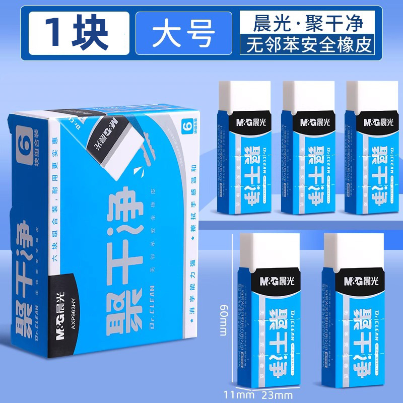 Chenguangju 学生用クリーン消しゴム、破片なし、跡なし、2b 鉛筆、子供用のラインを拭き取る|undefined