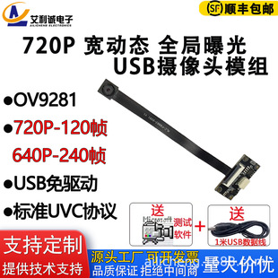 OV9281�ߎ���ȫ���ع�720P�z���^ģ�M�ڰ׳��DUSB�������C