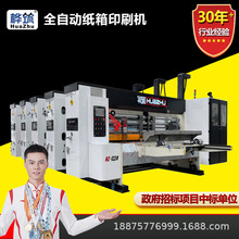 纸箱生产设备 全自动瓦楞纸箱水墨印刷开槽成型一体机 纸箱厂机器