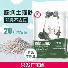 猫砂包邮10公斤除臭结团猫沙膨润土低尘猫砂20斤10kg【厂家】