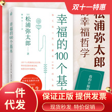 幸福的100个基本去生活小而美的生活日常自我实现励志成功书籍