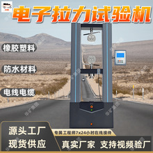 橡胶塑料纺织物电子拉力试验机 WDS-10液晶显示电子拉力试验机