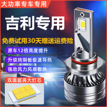 适用吉利新帝豪glgs博越缤越EC7远景X6X3S1改装LED大灯远近光灯泡