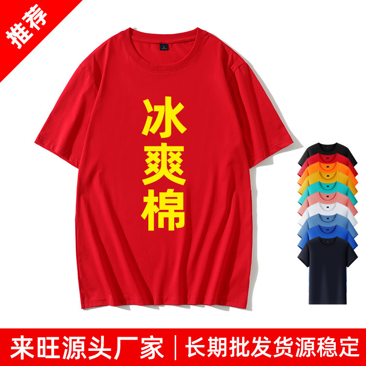 Solid color T-shirt icy cotton men's clothing spring/summer 2024 new thermal transfer short sleeve class uniform logo printed short sleeve Solid color T-shirt icy cotton men's clothing spring/summer 2024 new thermal transfer short sleeve class uniform logo printed short sleeve