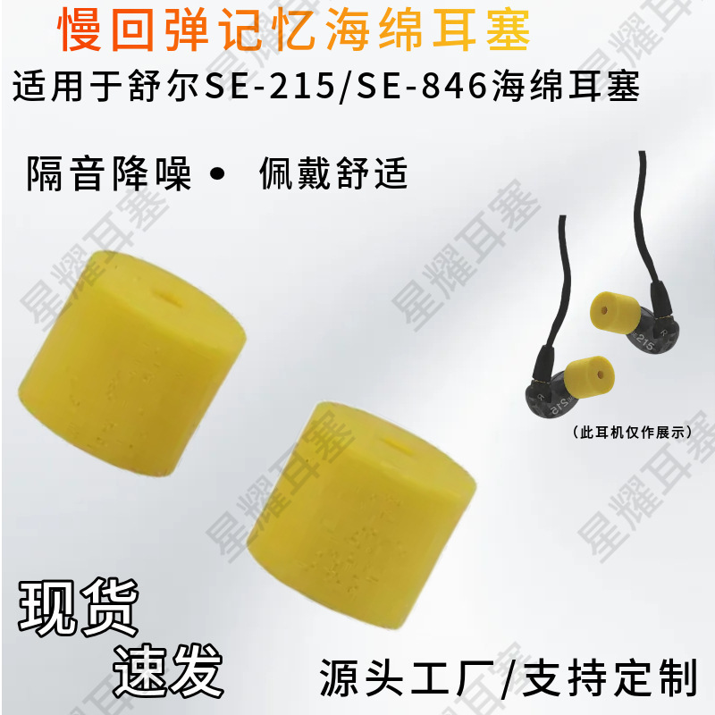 Shure Headphone Cover Se215 846 Headphone Plug 535 Yellow Sponge Cover Earplug Cover Hat Jis Yintemeweston