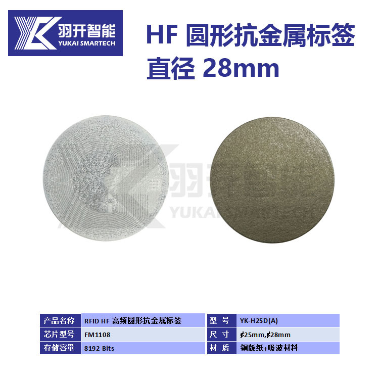 源厂专业生产NFC磁性帖RFID抗金属标签粘贴金属可重复使用