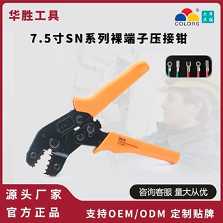 源头工厂华胜7.5寸SN系列裸端子压线钳接线OT/UT/SC端子C45插片