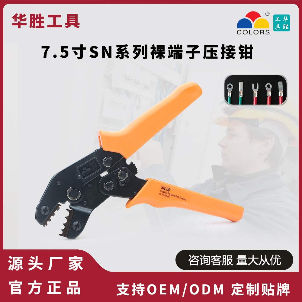 Huasheng 7,5 pulgadas serie SN presión fría terminal desnudo alicates cableado eléctrico OT/UT/SC terminal C45 insertar