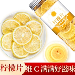 柠檬片干片泡水喝干即食薄荷叶干食用泡茶新鲜精选原味烘干柠檬片