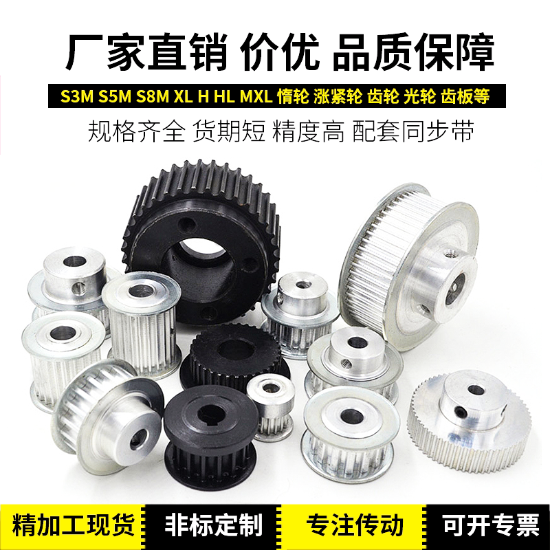 ♤非标定 做同步轮 同步带轮MXL XL L H XH S2M 3M 5M 8M 14M T5