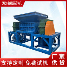 玻璃钢机头料撕碎机大小型危废固废双轴撕碎机牛皮油桶钢丝粉碎机