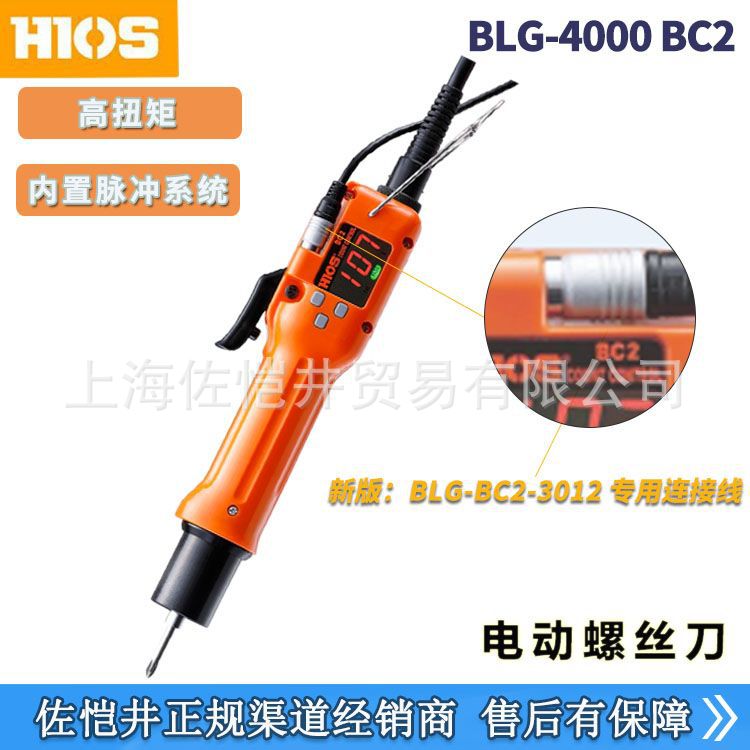 原厂 HIOS好握速 BLG-4000 BC2内置螺丝计数器/脉冲系统 计数电批