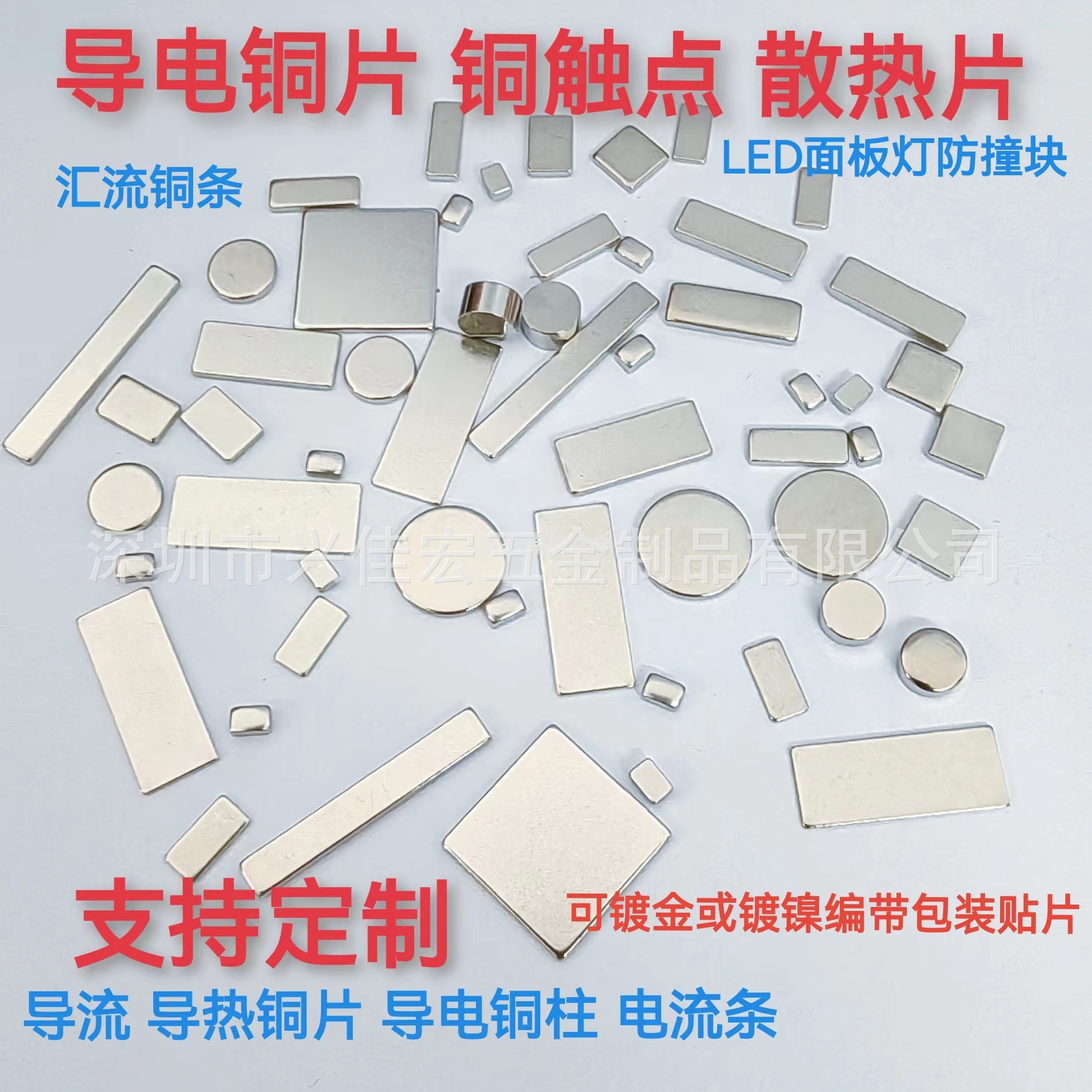 散热铜片汇流条导流片贴片导电铜片触点电流条LED面板灯防撞块
