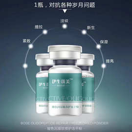伊生优美冻干粉寡肽玻色因修护紧致保湿淡化细纹痘印粉状精华正品