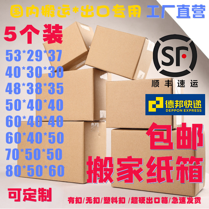 超硬大号搬家纸箱打包快递整理箱家用收纳纸板箱瓦楞箱加厚硬特硬