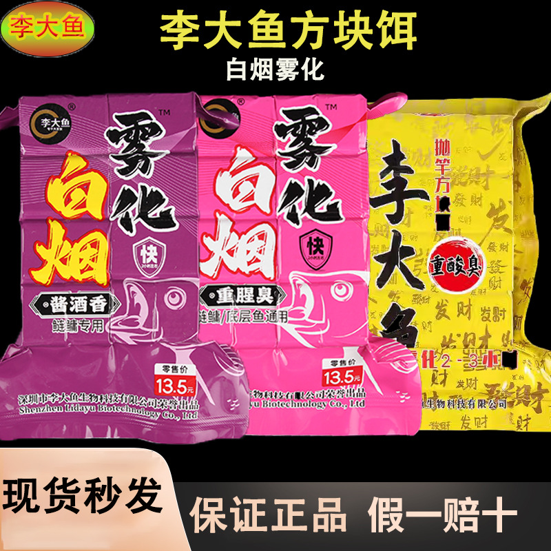 李大鱼白烟雾化方块抛竿重腥臭酸臭鱼饵饵料翻版酸臭野钓翻板烟雾