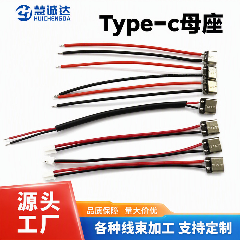 Typec8.6 female headband wire 10cmC port terminal USB connector 2P connector to PH2.0 power cord