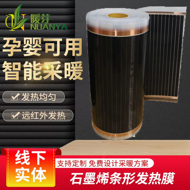 加工石墨烯条形发热膜电地暖发热膜碳晶碳纤维电地热家用发热膜