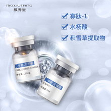 领衔冻干粉水杨酸修护祛痘坑活性胶原蛋白蓝铜胜寡肽海绵微针院线