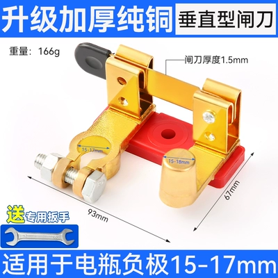power-off negative truck trolley — Car on the line of fire - vertical-type-original-wrench-power-outage-protectionupgraded-and-thickened-pure-copper-suitable-for-15-18mm