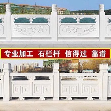 厂家定制加工河道大桥石扶手栏杆景区别墅镂空花岗岩石栏杆石护栏