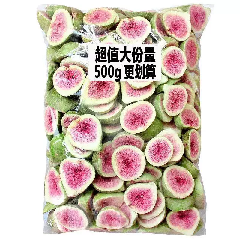 冻干无花果无花果干当季果脱水即食蛋糕专用优质孕妇零食雪花酥用