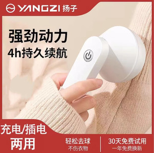 New Yangzi hair ball trimmer hair removal Shaver ball remover USB rechargeable shaving machine hair beater direct charging