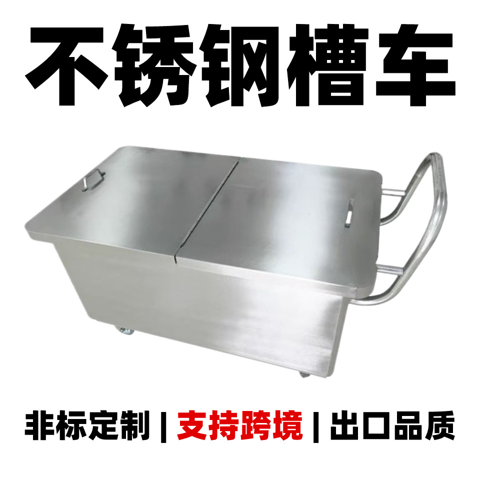 食品304不锈钢物料车带盖斗车槽车接料手推车转运车粉料车浸泡池