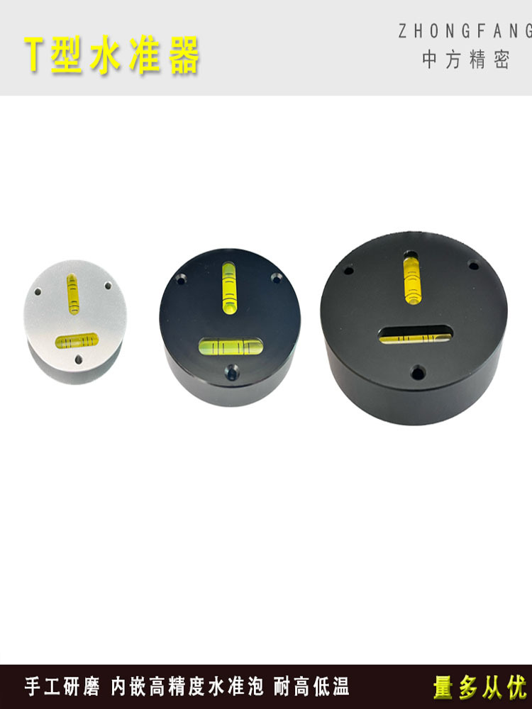 T型水准器xy轴对称可测量校正 圆形水平仪 金属气泡仪厂家