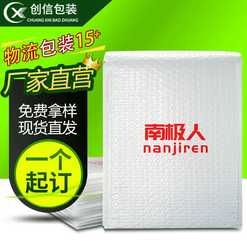 白色珠光膜气泡袋防震防水复合包装快递袋批量logo服装泡沫袋厂家
