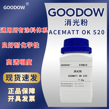 ACEMATT OK 520沉淀法二氧化硅汽车原厂漆工业漆水性消光粉
