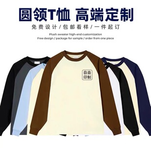 260g heavy cotton long sleeve custom logo overalls round neck tide color matching shoulder class clothes advertising shirt printing