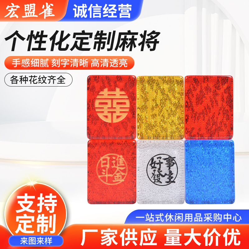 个性麻将喜字纪念品麻将娱乐手打麻旅游创意麻将亚克力麻将定 制 运动户外厂家批发实拍图