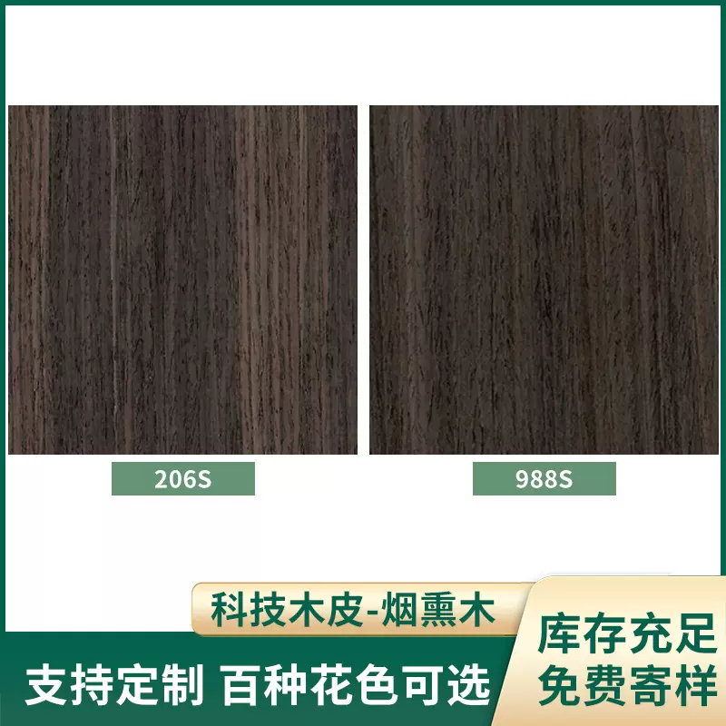 厂家直批烟熏木科技木皮 家具桌面面板贴面实木木皮批发